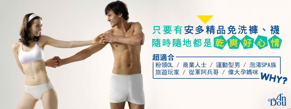 如何挑選適合自己的免洗褲/襪